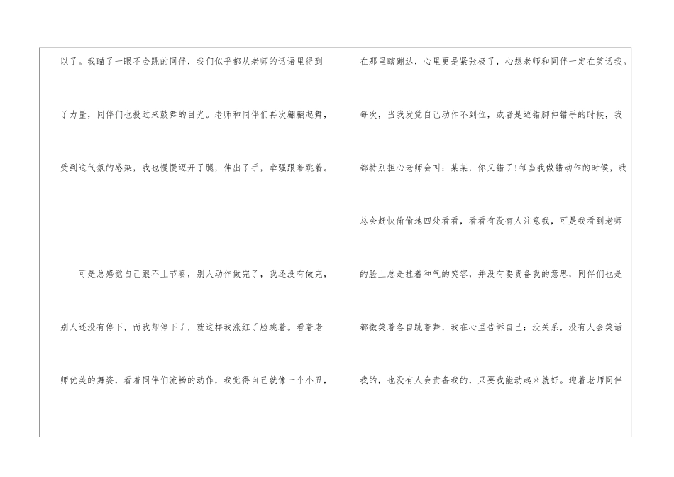 2024学习舞蹈心得体会10篇_第2页