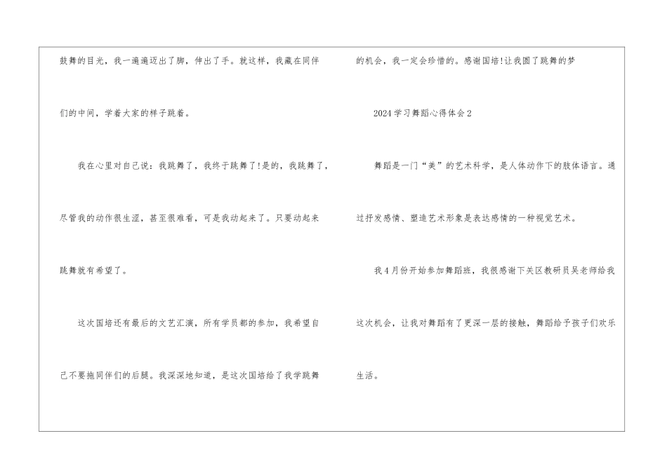 2024学习舞蹈心得体会10篇_第3页