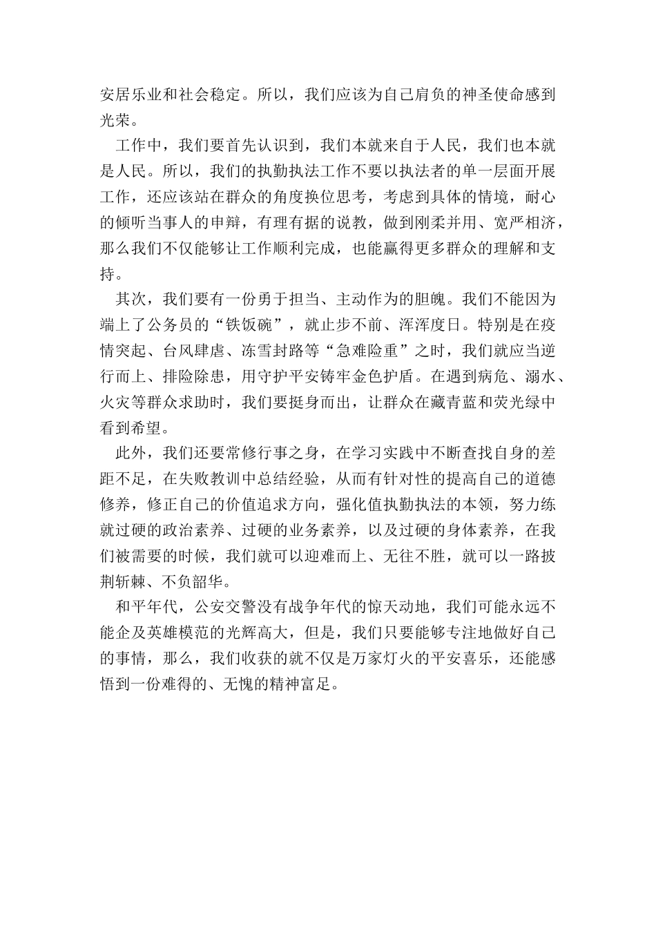 2024学习观看全省政法英模先进事迹报告会网络展播心得体会_第2页