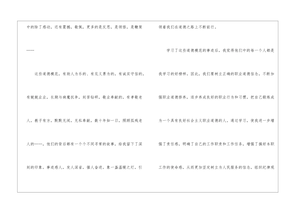 2024学习道德模范事迹心得体会800字优秀5篇_第2页