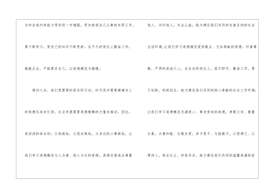 2024学习道德模范事迹心得体会800字优秀5篇_第3页