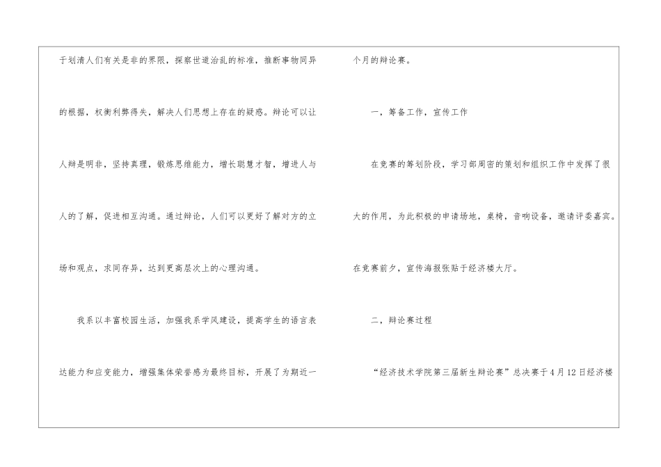 2024学习部年度工作总结_第3页