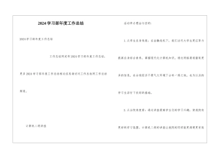 2024学习部年度工作总结