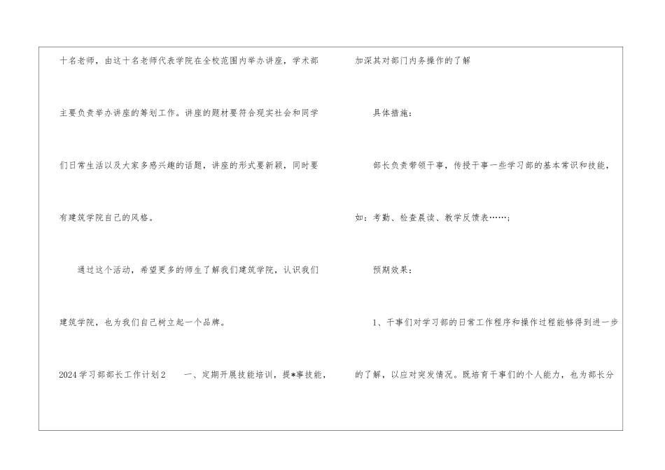 2024学习部部长工作计划_第2页