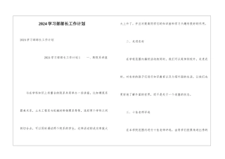 2024学习部部长工作计划