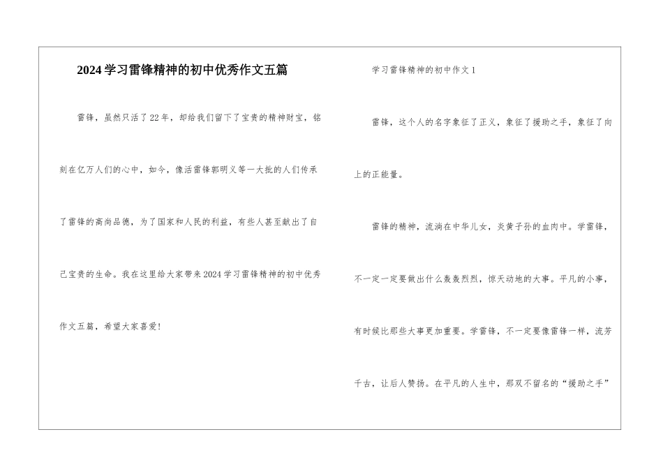 2024学习雷锋精神的初中优秀作文五篇_第1页