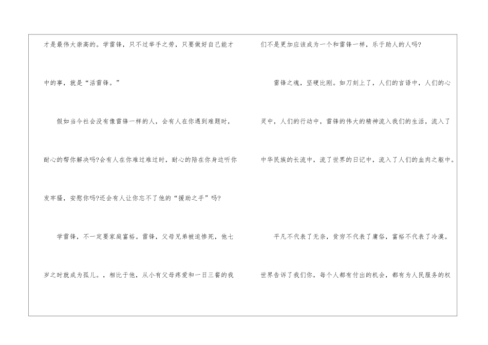 2024学习雷锋精神的初中优秀作文五篇_第2页