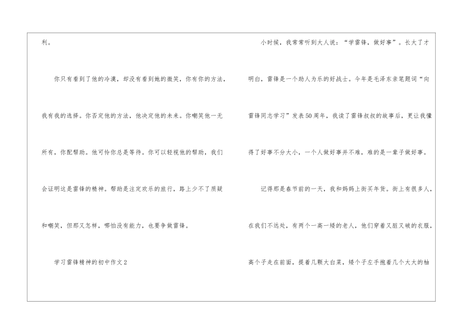 2024学习雷锋精神的初中优秀作文五篇_第3页