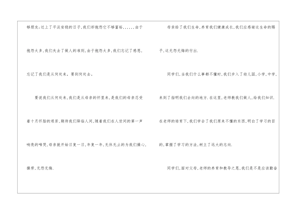 2024学会感恩演讲稿5篇_第2页