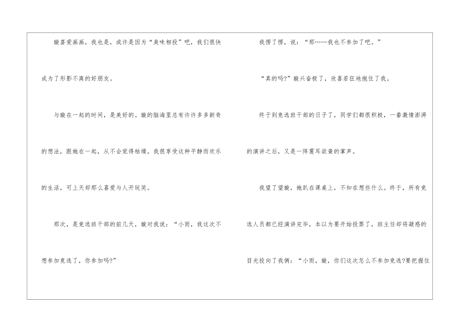 2024学会珍惜友谊的满分作文_第2页