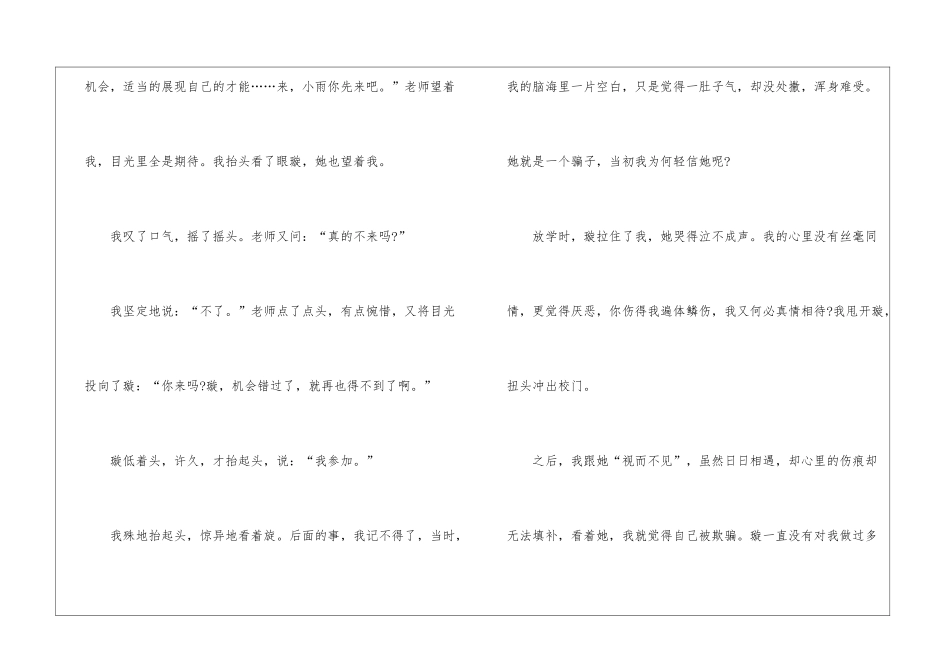2024学会珍惜友谊的满分作文_第3页