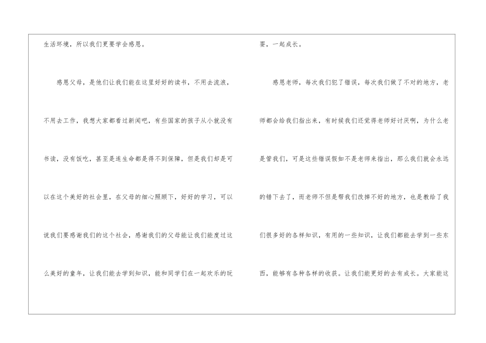 2024学会感恩小学生演讲稿3分钟最新五篇_第2页
