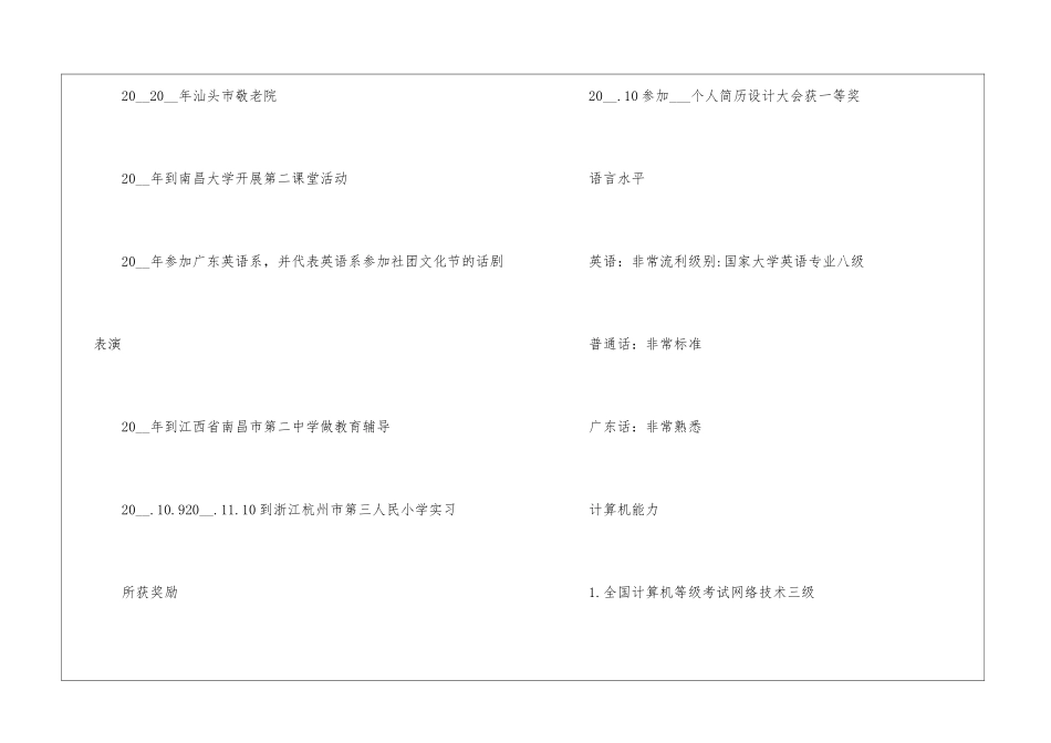 2024学前教育幼师个人简历5篇_第3页