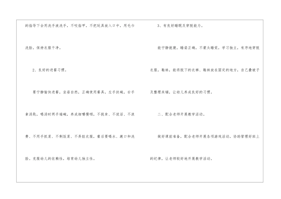 2024学前班保育员工作计划_第2页