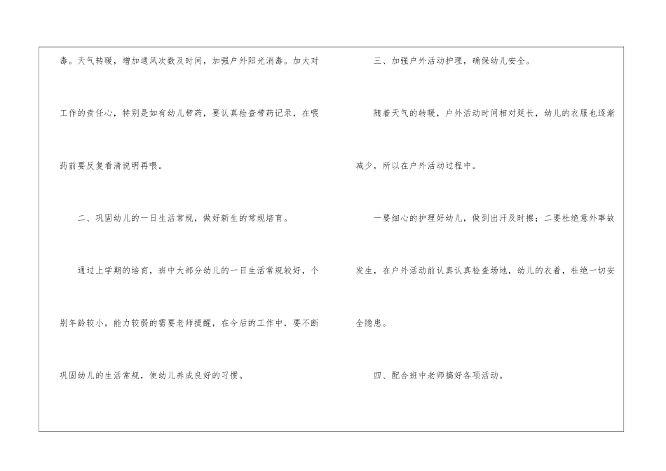 2024学前班保育员工作计划(精选3篇)_第2页