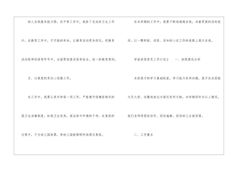 2024学前班保育员工作计划(精选3篇)_第3页