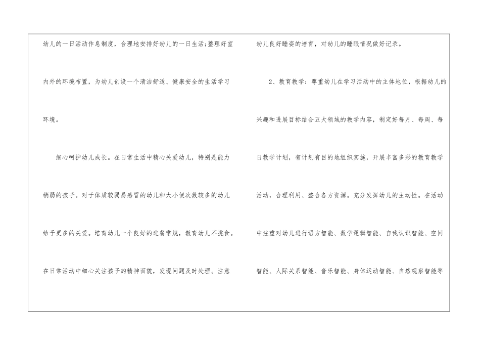 2024学前班保育员工作计划合集_第2页