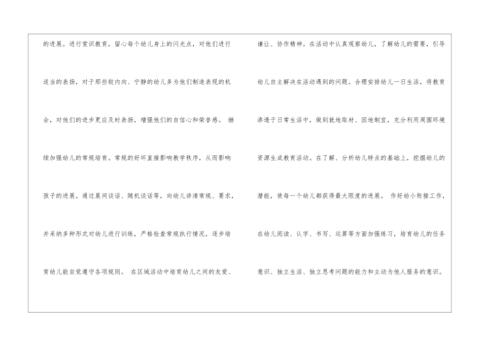 2024学前班保育员工作计划合集_第3页