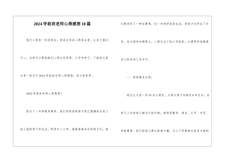 2024学前班教师心得感想10篇_第1页