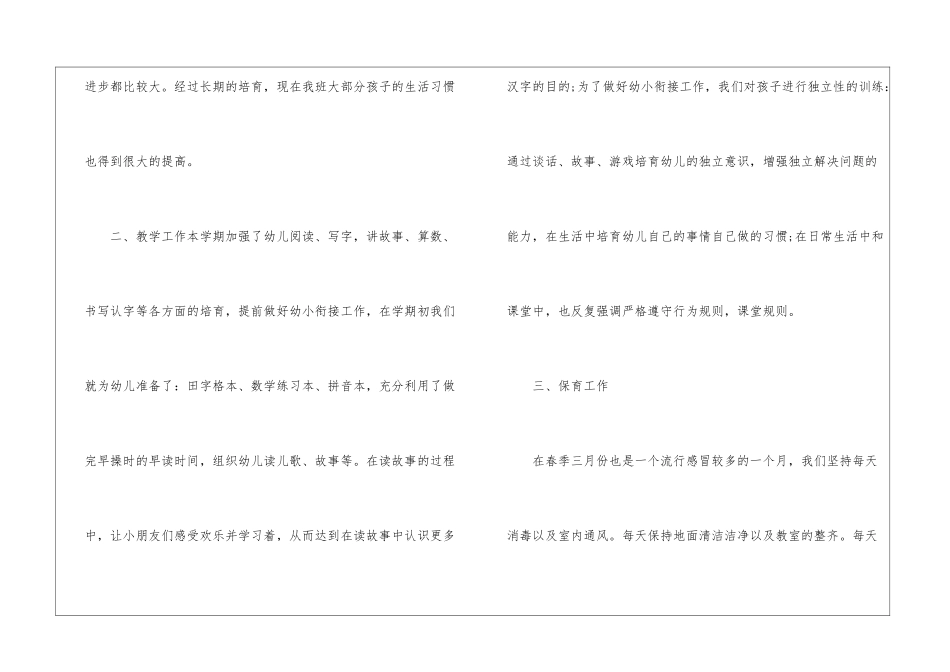 2024学前班教师心得感想10篇_第2页