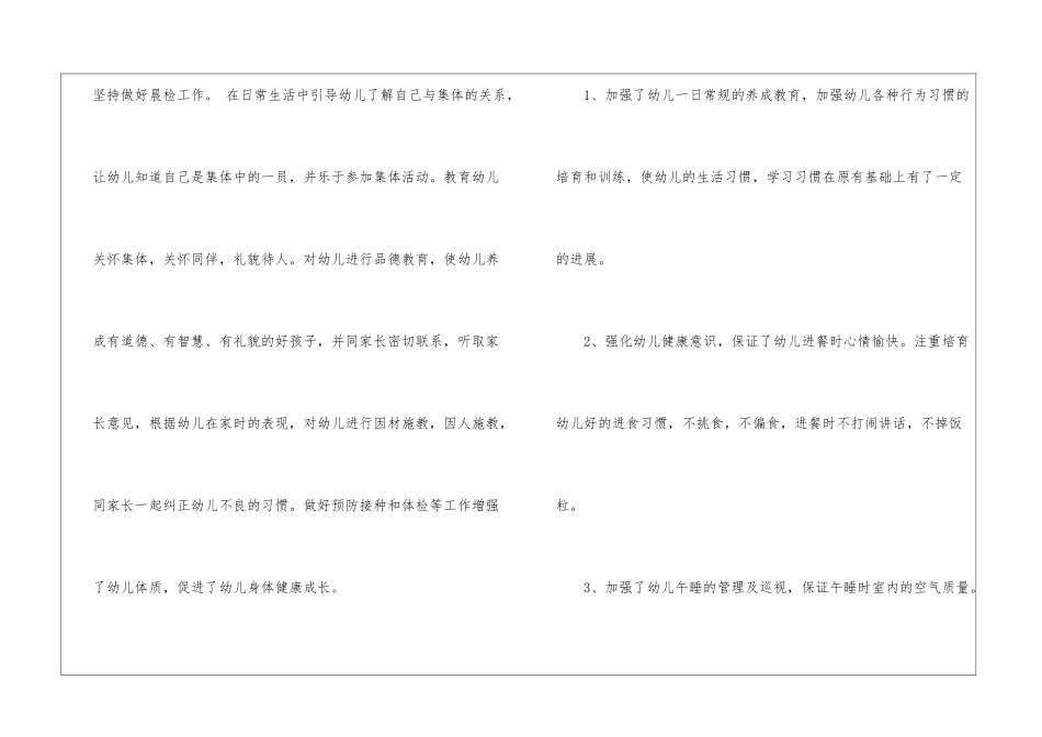 2024学前班教师心得感想10篇_第3页