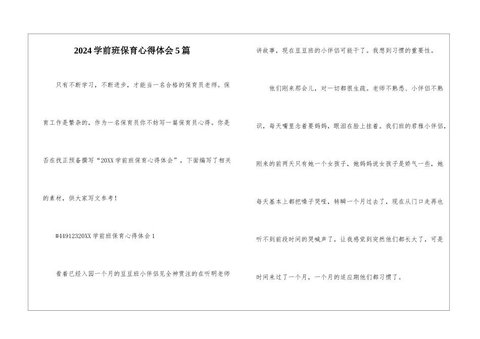 2024学前班保育心得体会5篇_第1页