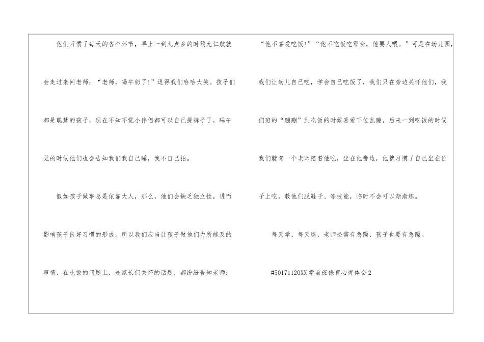 2024学前班保育心得体会5篇_第2页