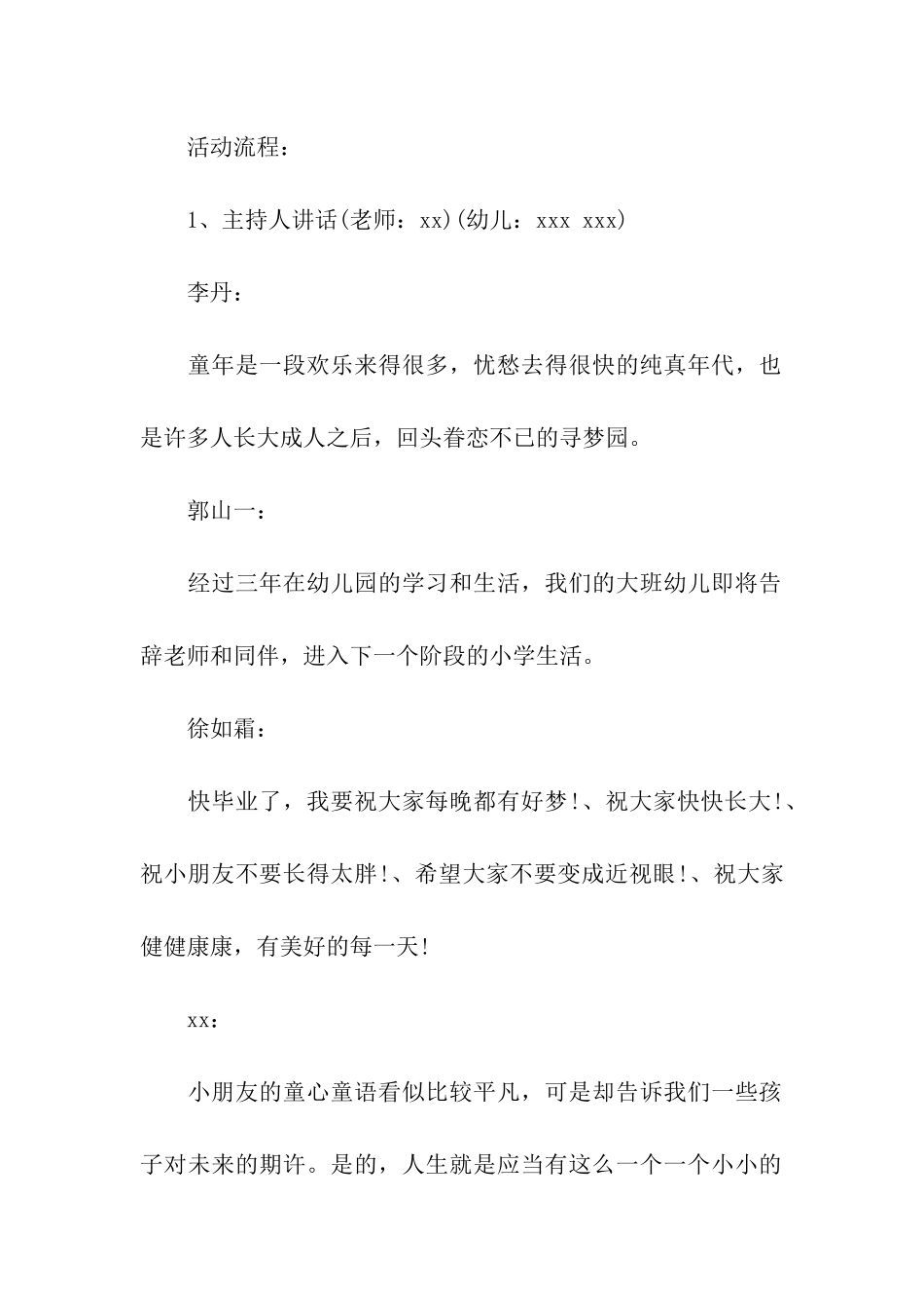 2024学前班毕业典礼方案_第2页