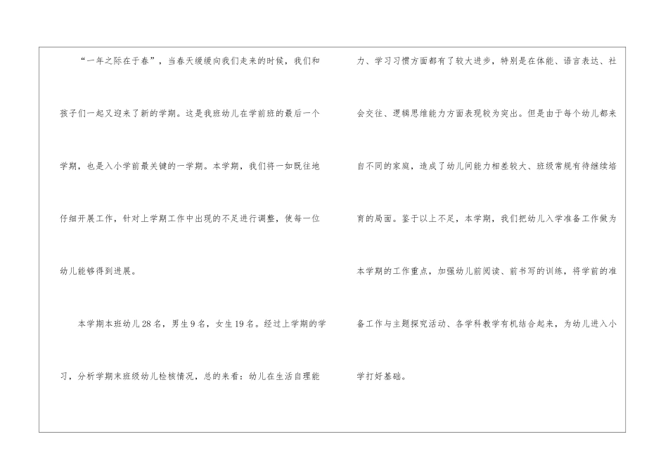 2024学前班教学计划_第2页
