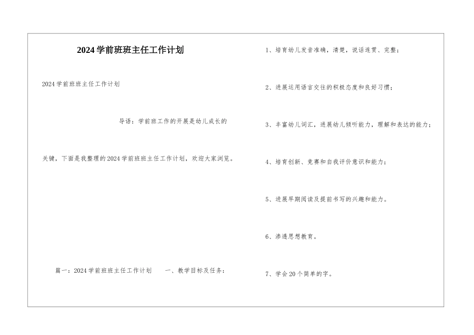 2024学前班班主任工作计划_第1页
