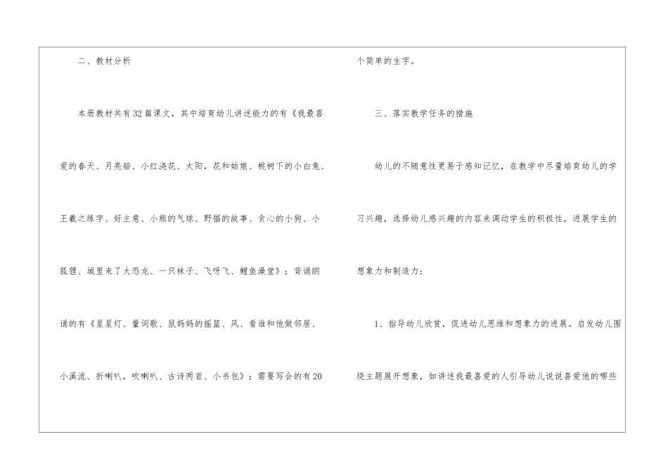 2024学前班班主任工作计划_第2页