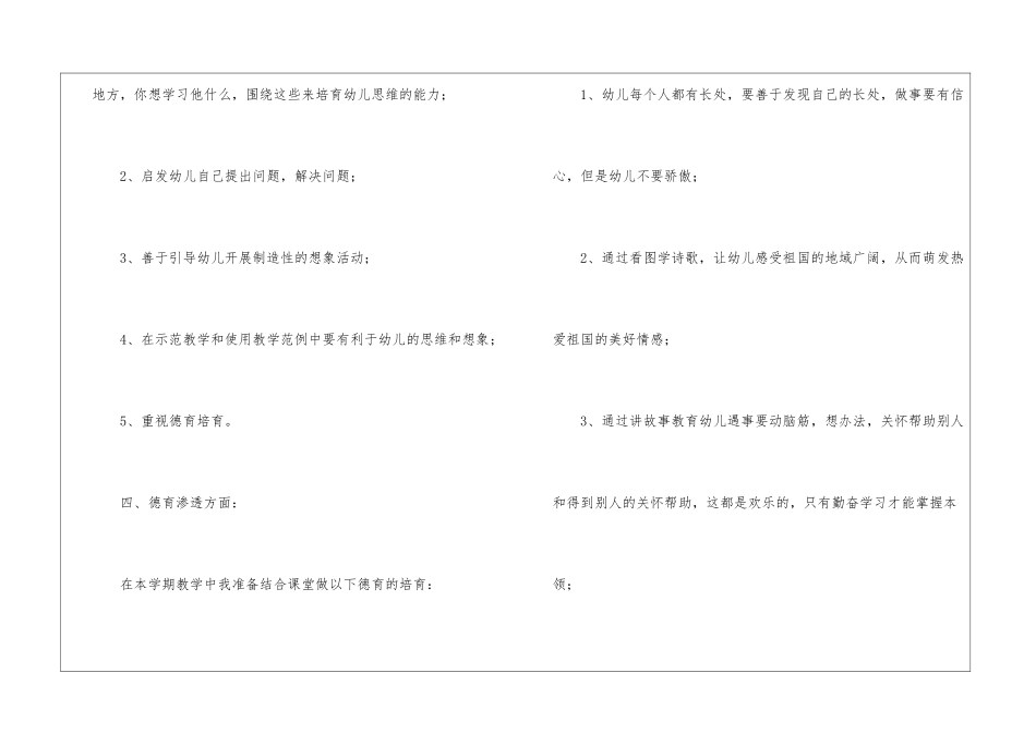2024学前班班主任工作计划_第3页