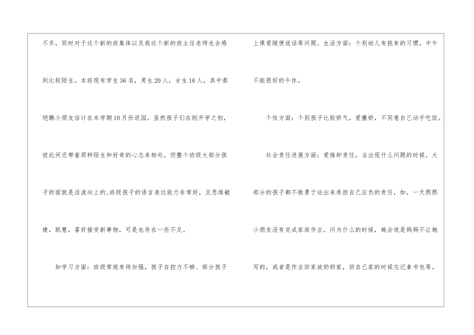 2024学前班班务工作计划_第3页