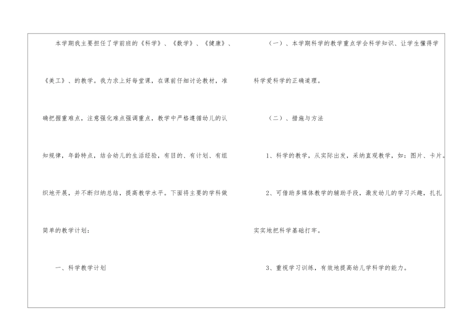 2024学前班第一学期教学工作计划_第2页