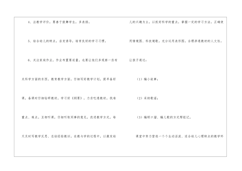 2024学前班第一学期教学工作计划_第3页