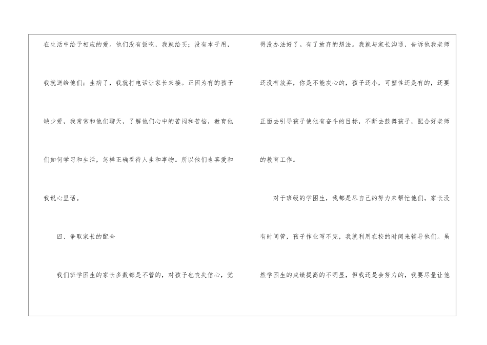 2024学困生帮扶工作总结_第3页
