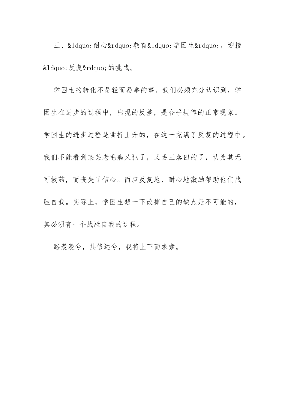 2024学困生转化工作计划-_第3页