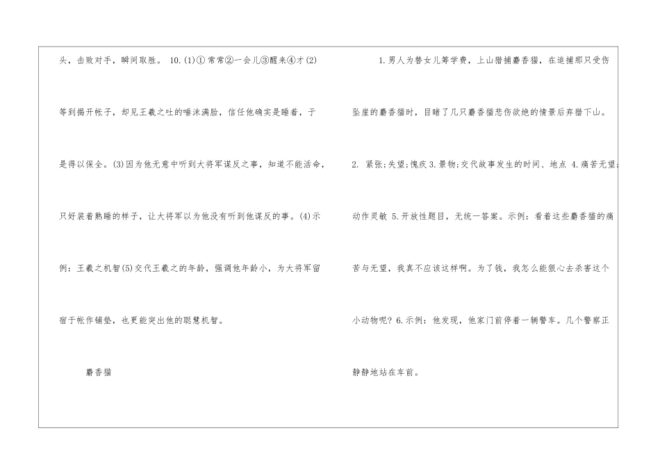 2024学年七年级语文暑假作业答案-_第2页