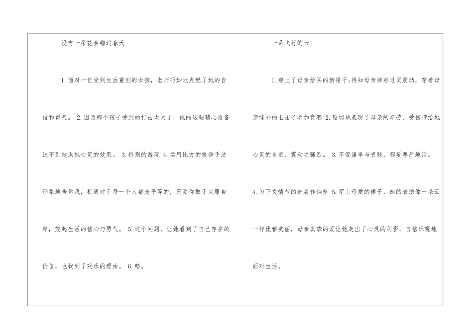 2024学年七年级语文暑假作业答案-_第3页