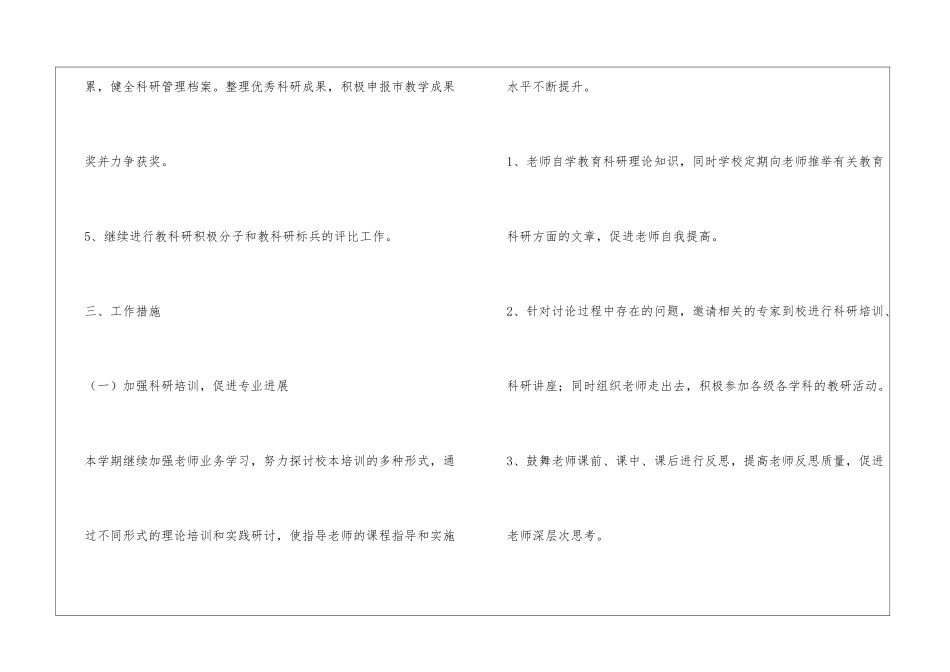 2024学年上学期小学科研工作计划_第2页