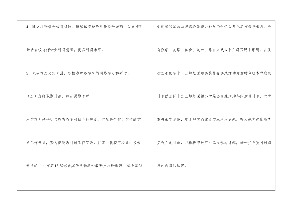 2024学年上学期小学科研工作计划_第3页