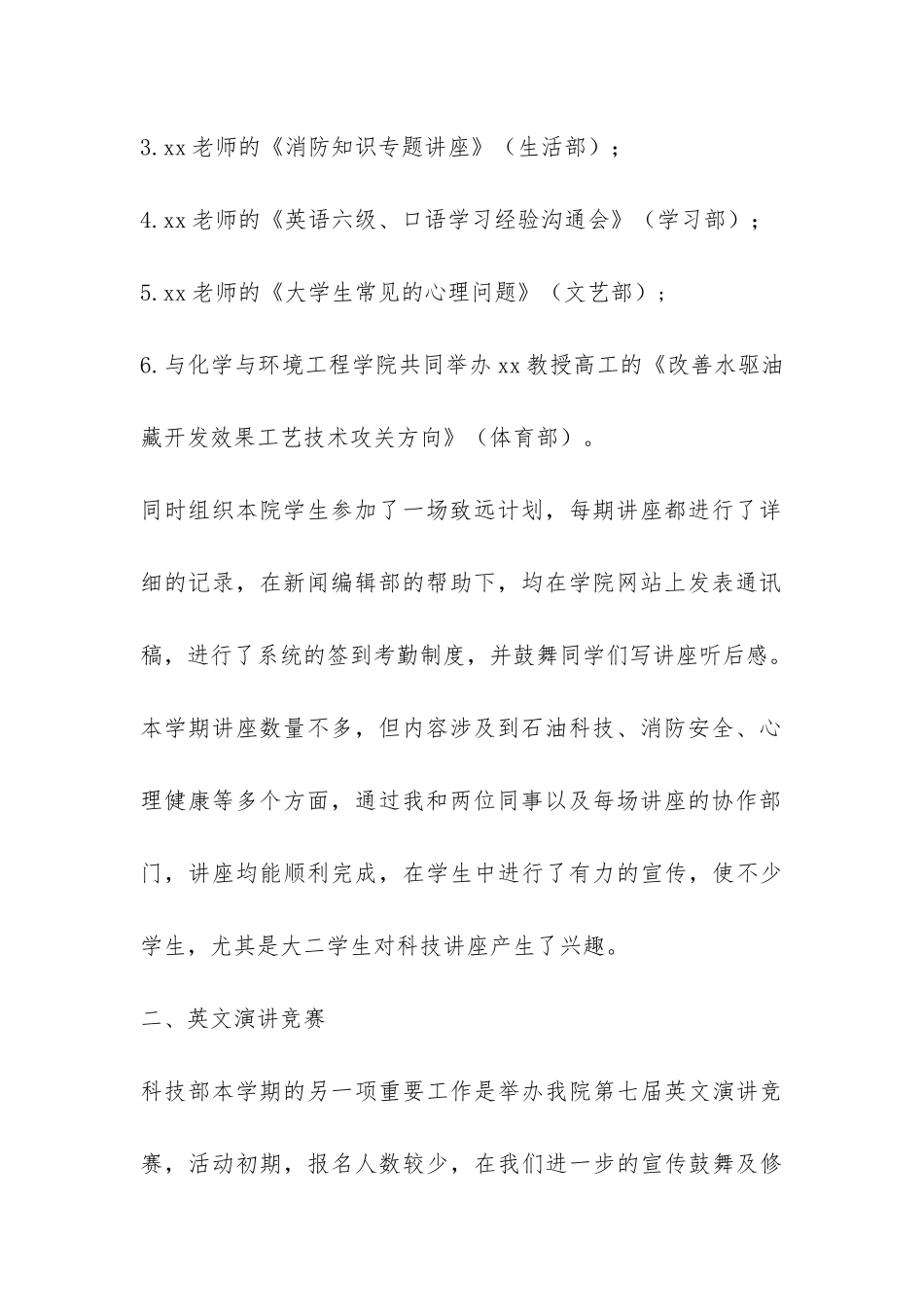 2024学年上学生会科技部工作总结-_第2页