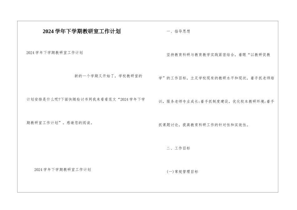 2024学年下学期教研室工作计划_第1页