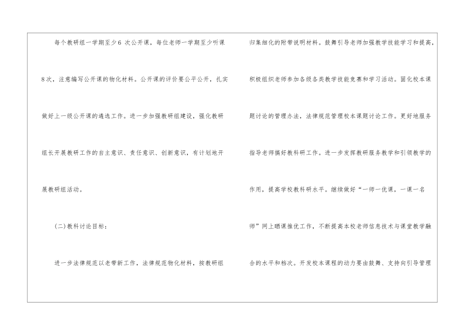 2024学年下学期教研室工作计划_第2页