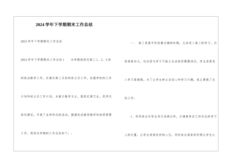 2024学年下学期期末工作总结_第1页