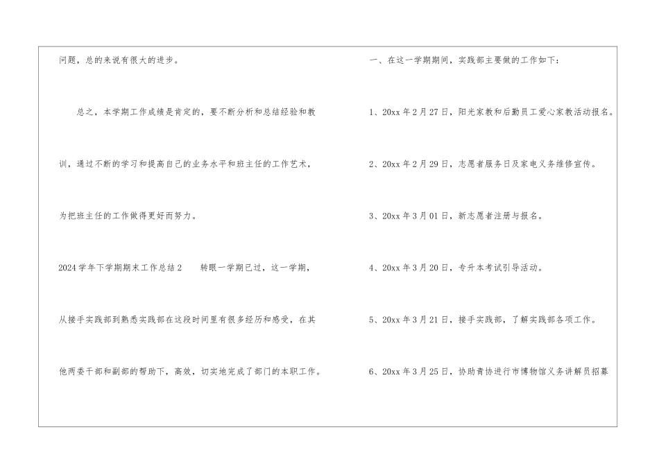 2024学年下学期期末工作总结_第3页