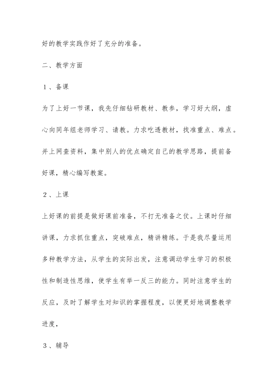 2024学年下学期语文教学工作总结-_第2页