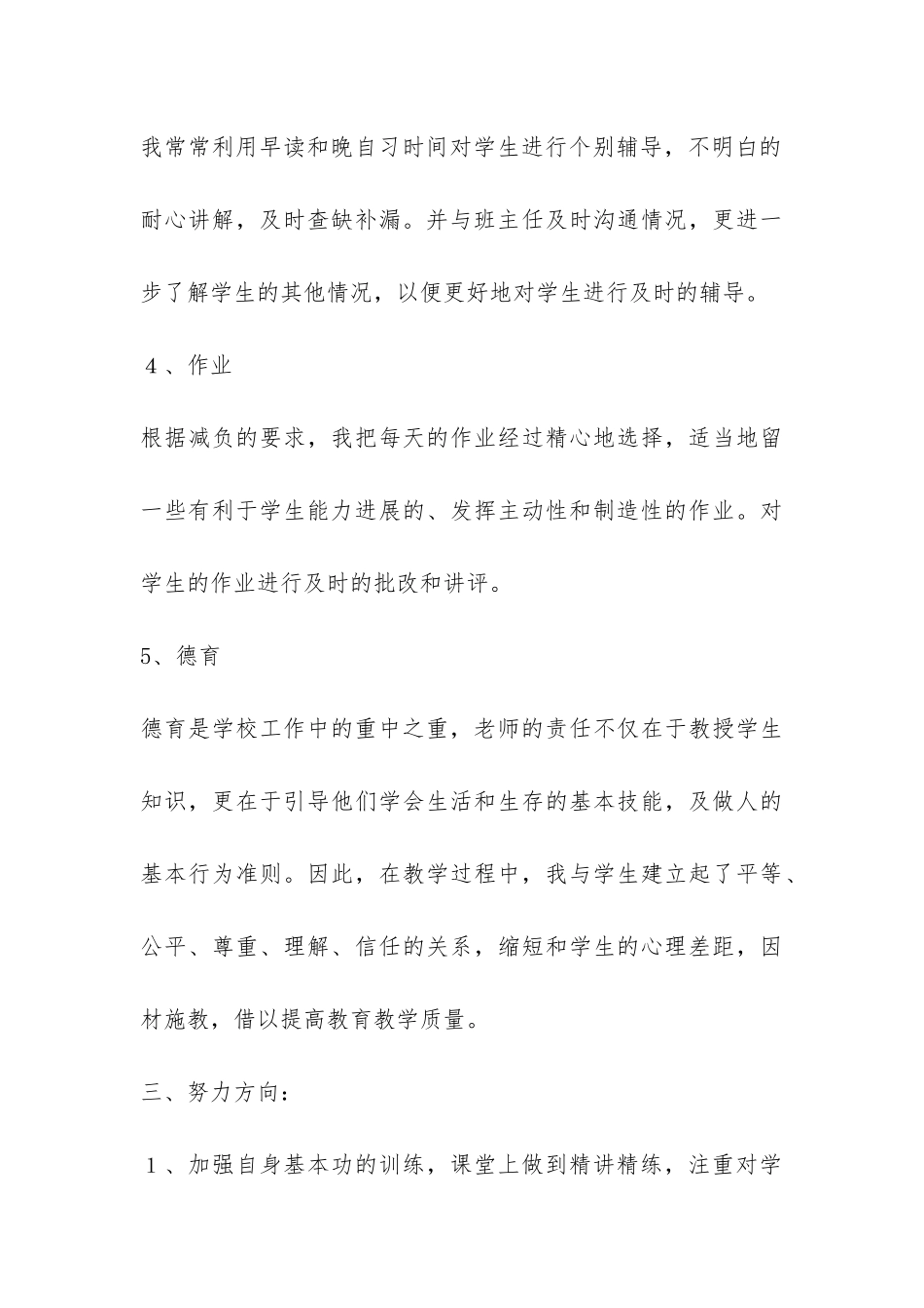 2024学年下学期语文教学工作总结-_第3页