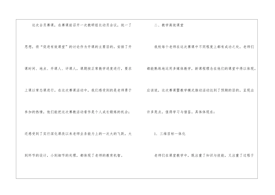 2024学年中学“全员赛课”活动总结_第2页