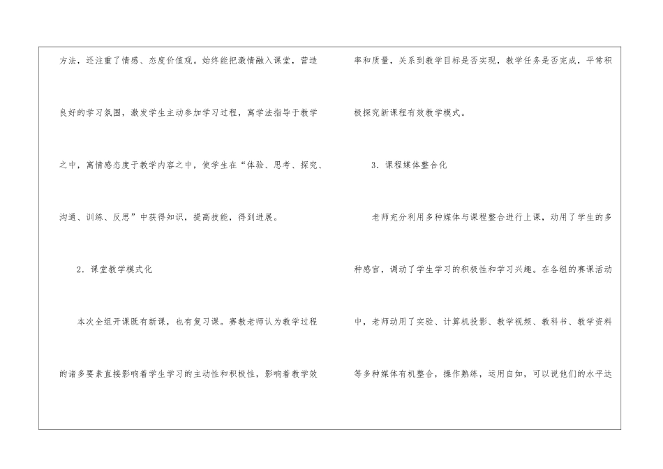 2024学年中学“全员赛课”活动总结_第3页